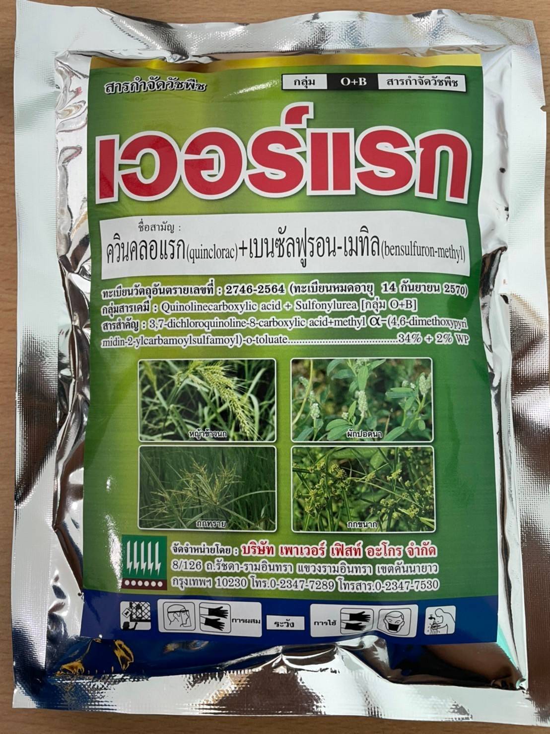 เวอร์แรก100G*100