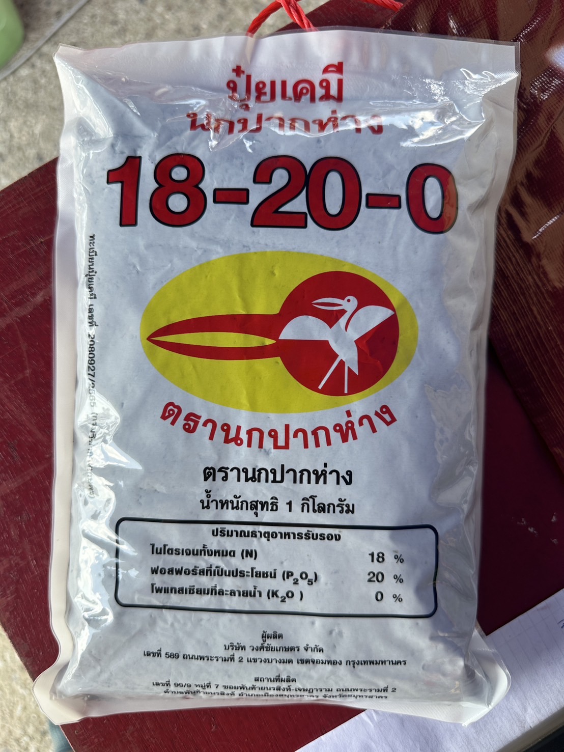 18-20-0นกปากห่าง1KG