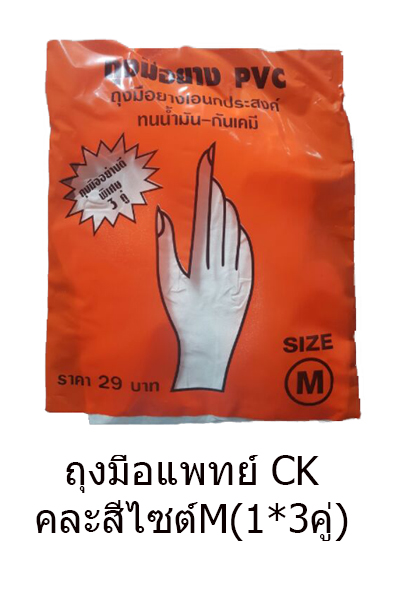 ถุงมือแพทย์CK 