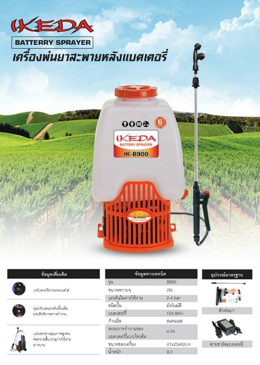 ค.พ่นแบตฯIKEDA20L 767 
