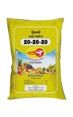 ปุ๋ยเกล็ด20-20-20นกปากห่าง1KG