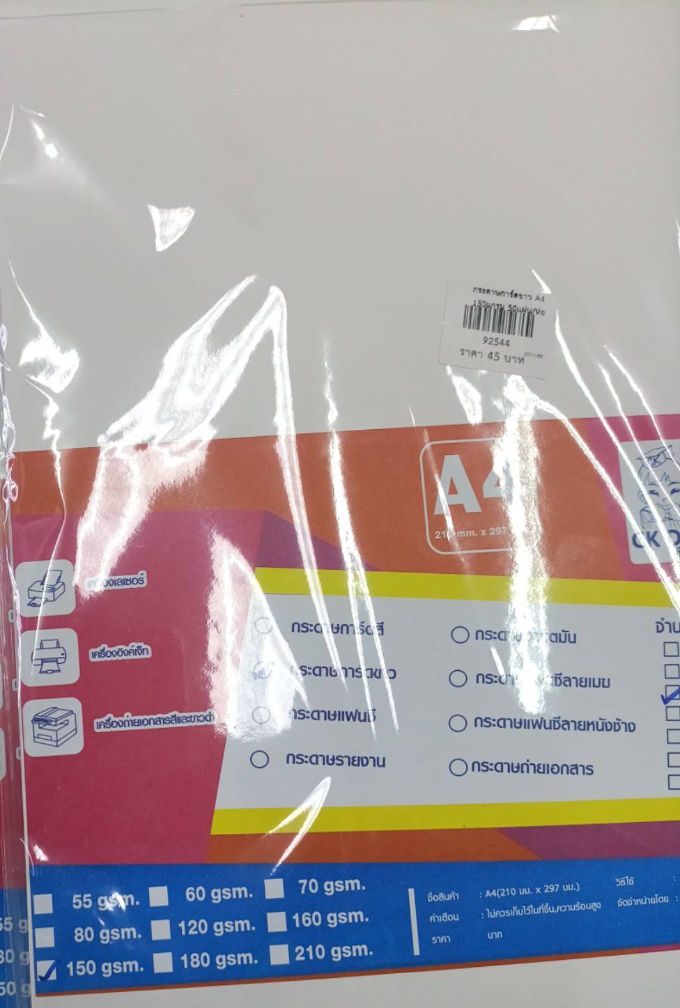 กระดาษการ์ดขาว