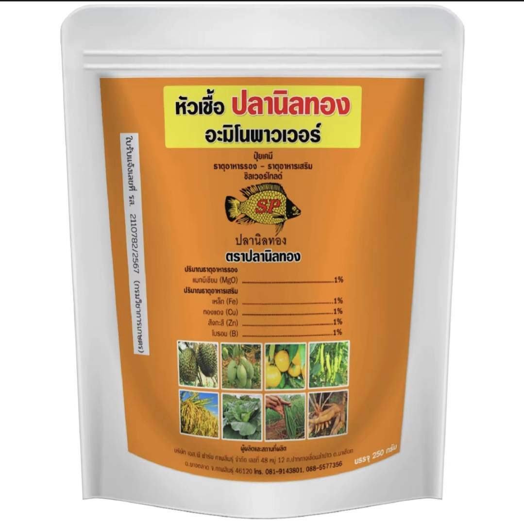 หัวเชื้ออมิโนพาวเวอร์ปลานิลทอง 250G*30