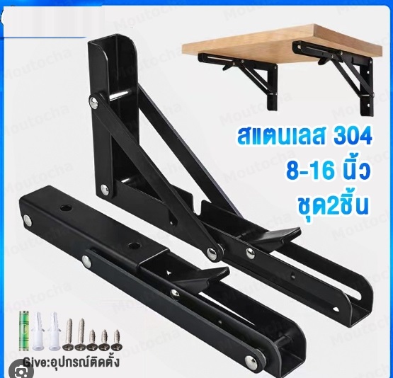 เหล็กฉากรับชั้น พับได้  8"