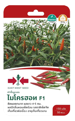 พริกขี้หนูไมโครฮอทF1ศรแดงGG*900