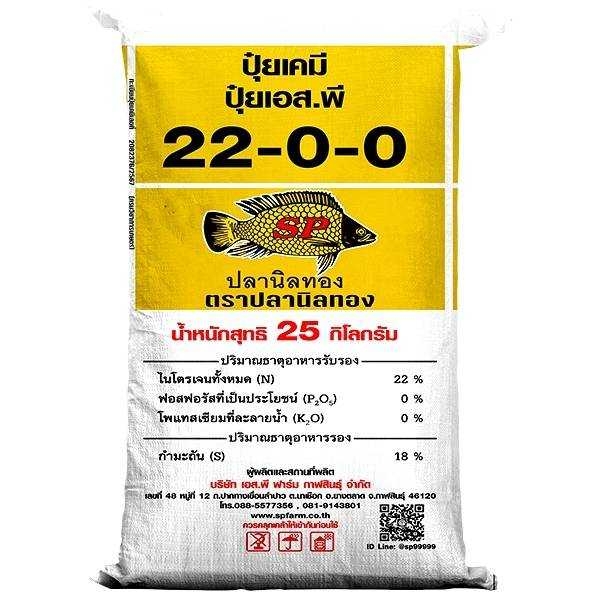 22-0-0ปลานิลทอง25KG