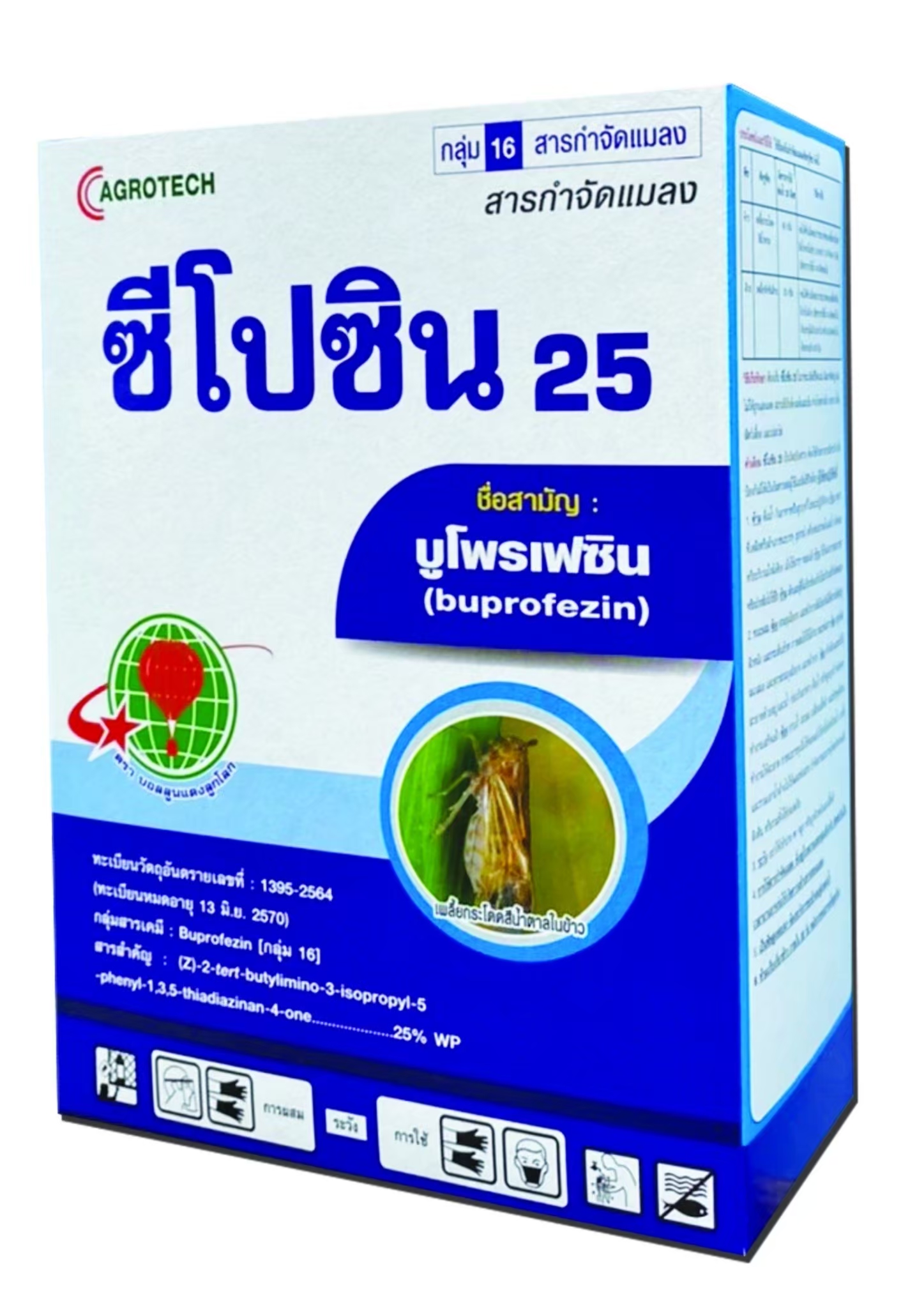 ซีโปซิน25บูโพรเฟซินบอลลูนแดง1KG*12
