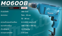 สว่านMAKITA  M0600B*8