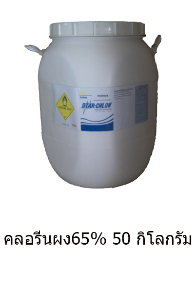 คลอรีนผง65% (ถัง)