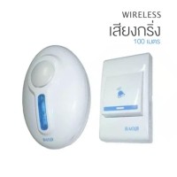 กริ่งไร้สาย