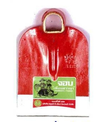 จอบถากส้มเพื่อนชาวนา2P