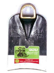 จอบขุดดำเพื่อนชาวนา3P