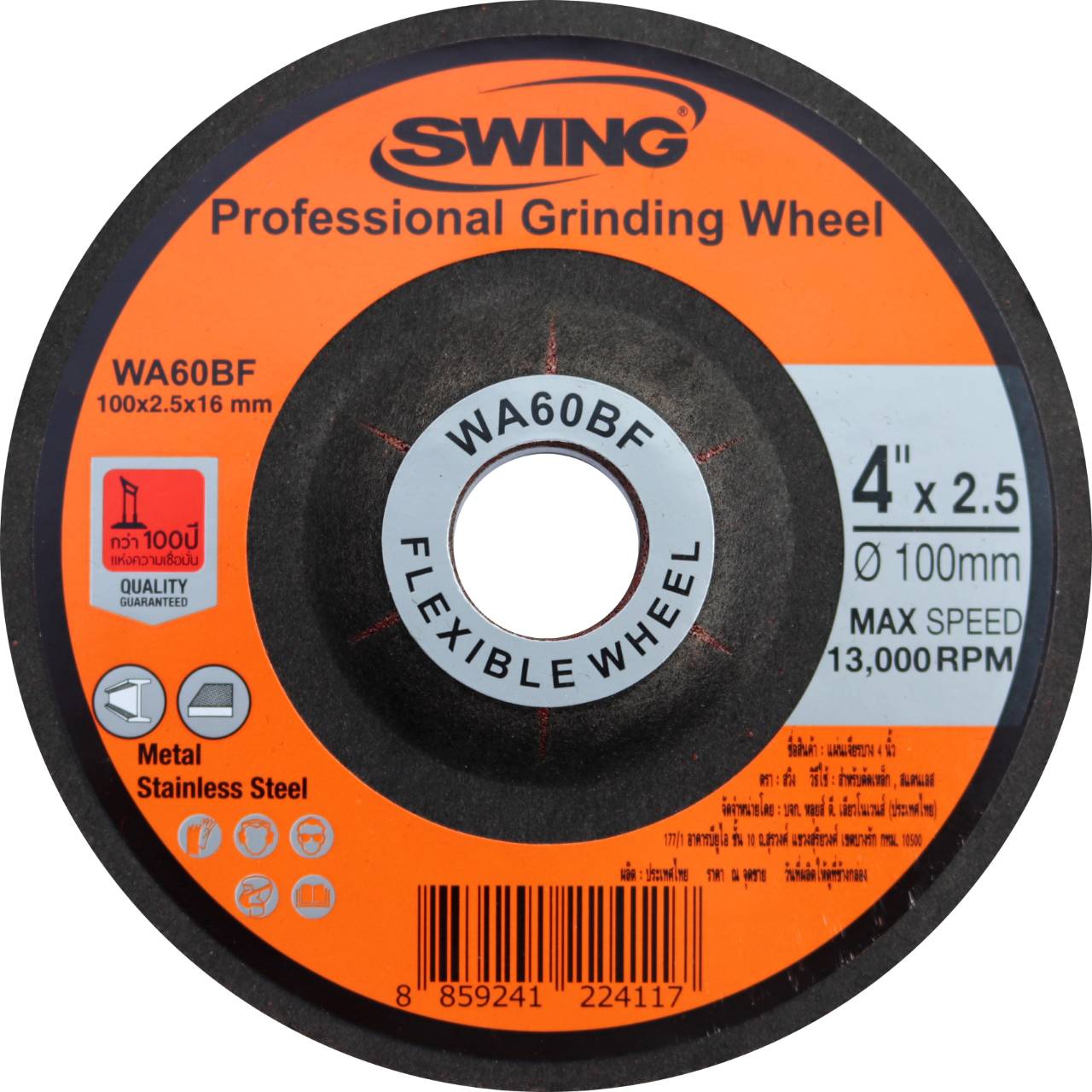 ใบเจียร์SWING 4"2.5MM*25F