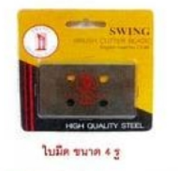 ใบมีดตัดหญ้าSWING45x70x1.28MM. 4 รู*3