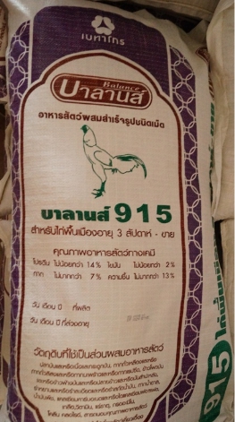 BA915 ไก่เบทาโกร(กส.)