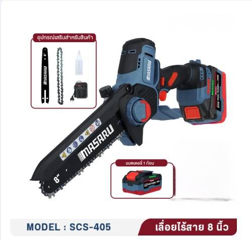 ค.เลื่อยไฟฟ้าไร้สายMASARU 8"SCS-405