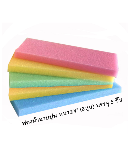 ฟองน้ำฉาบปูนคละสี6หุนSET5