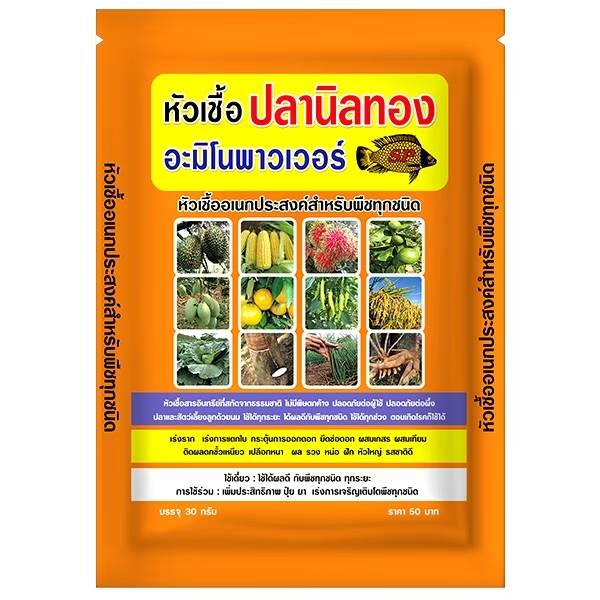 หัวเชื้ออมิโนพาวเวอร์ปลานิลทอง30G*50