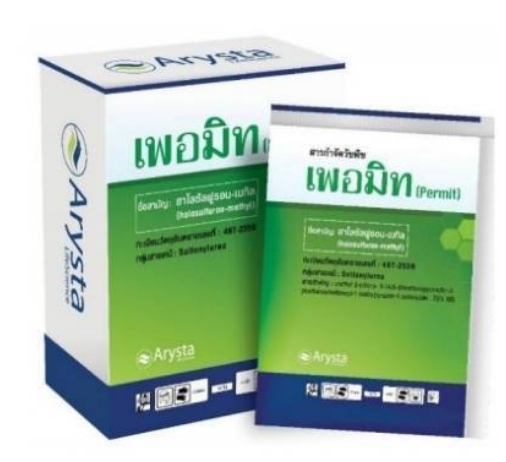 เพอมิท4G(ซอง)