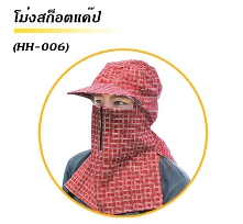 หมวกโม่งสก็อตแก๊ป*60