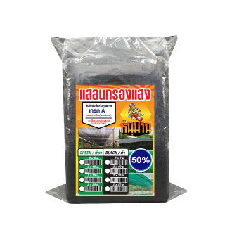แสลน50%ดำหนุมาน2X15M