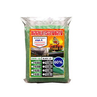 แสลน60%เขียว หนุมาน2X15M