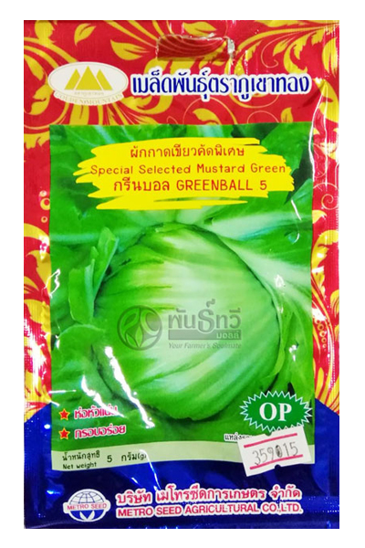 กรีนบอล5 ภูเขาทองOP*10