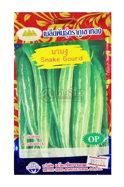 บวบงู ภูเขาทองOP*10