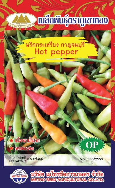 กระเหรี่ยง(สั้น)กาญจนบุรี ภูเขาทองOP*10