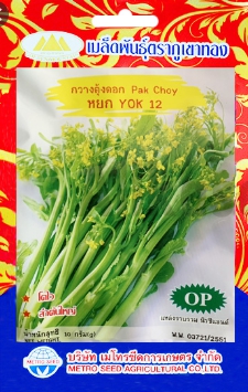 หยก12กวางตุ้งดอก ภูเขาทองOP*10