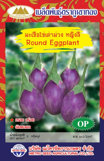 ไข่เต่าม่วงหญิงลี ภูเขาทองOP*10