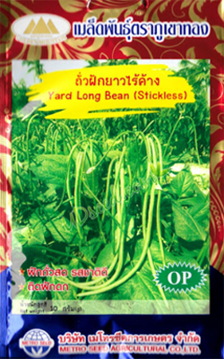 ถั่วไร้ค้าง ภูเขา200G*90