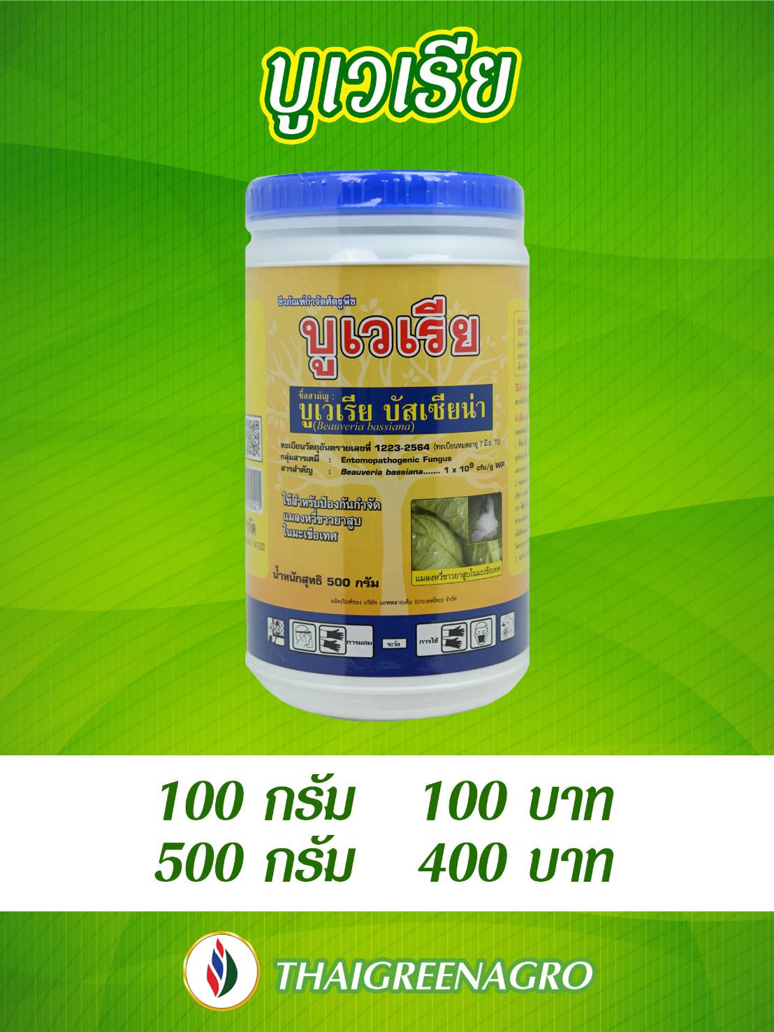 ทริปโตฟาจเห็ด100G*12