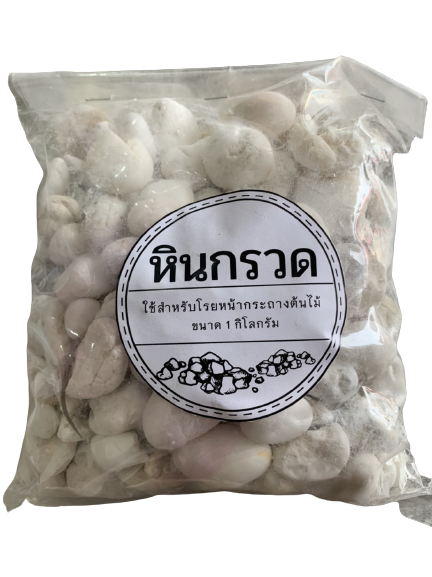 หินกรวดเบอร์00ขาว ตราผึ้ง1KG