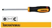 ไขควงแบนCOOFIX3X75MM