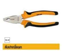 คีมปากจิ้งจกCOOFIX 8"