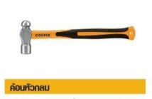 ค้อนหัวกลมCOOFIX1/2LB