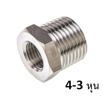 ข้อลดเกลียว4-3 หุน*5