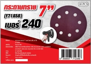 กระดาษทรายกลมEUROX 7"#240(7185B)*10