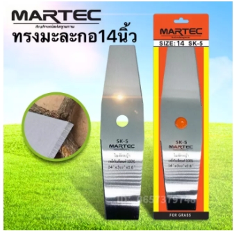ใบตัดหญ้าทรงมะละกอMARTEC 14"*50