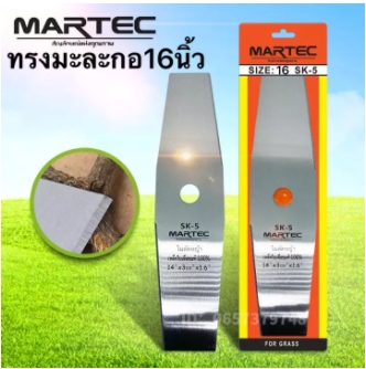ใบตัดหญ้าทรงมะละกอMARTEC16"*50