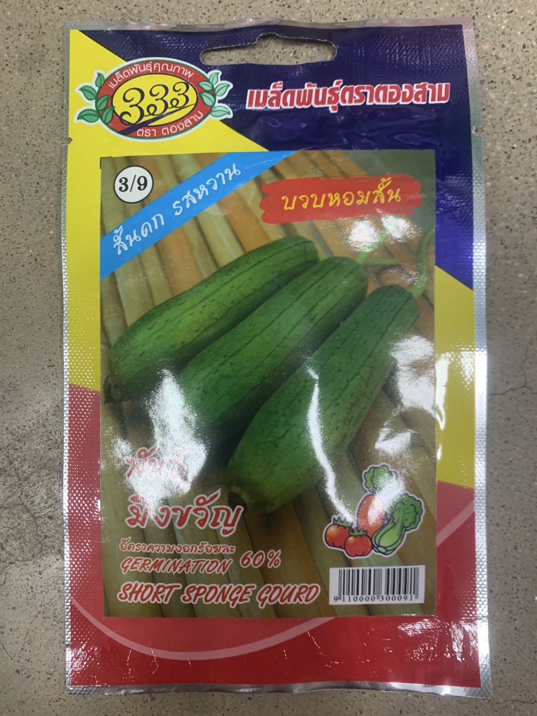 บวบหอมสั้นมิ่งขวัญ333