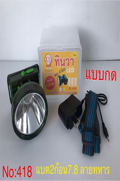 หน้าไฟขาว ทินวา100W7.8CMทหาร418กด