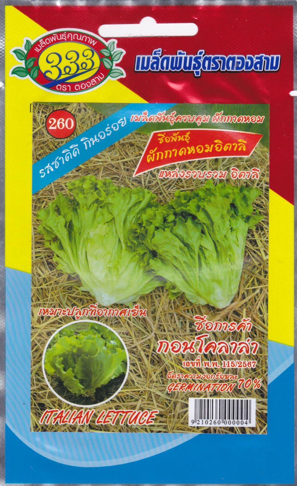 สลัดกอนโคลาล่าผักกาดหอมอิตาลี333