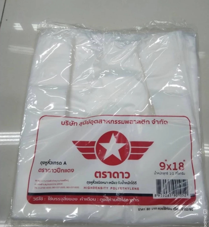 ถุงหูหิ้วแดง ดาว 9X18"*60