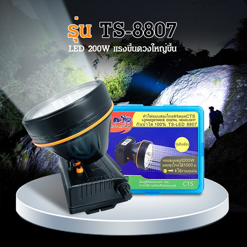 หน้าไฟเหลือง TS-8807