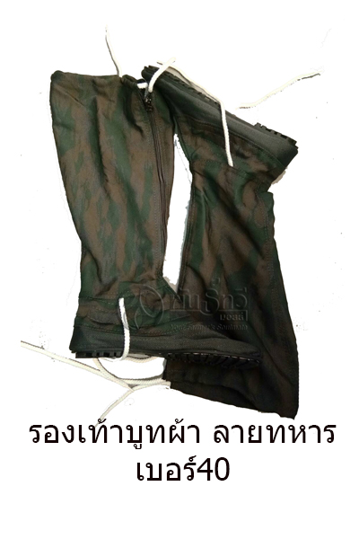 รองเท้าทหาร39