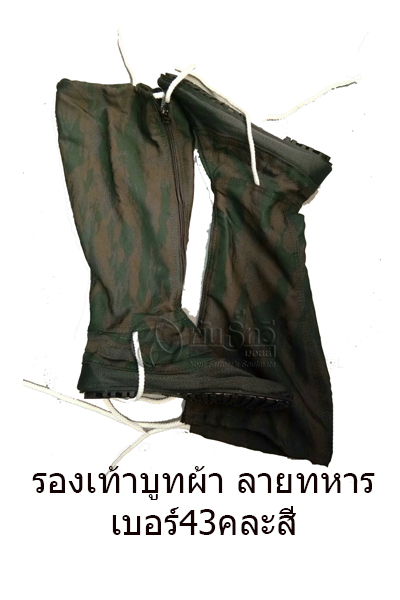 รองเท้าทหาร43