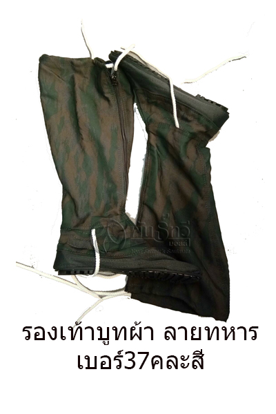 รองเท้าทหาร37