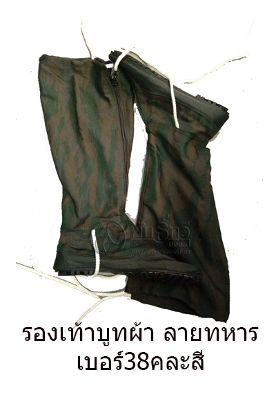 รองเท้าทหาร38